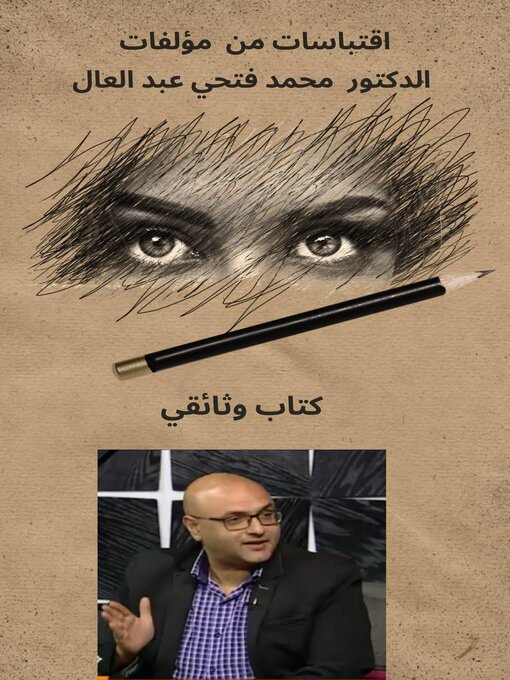 Title details for كتاب اقتباسات من مؤلفات الدكتور محمد فتحي عبد العال عمل وثائقي by mohamed fatho - Available